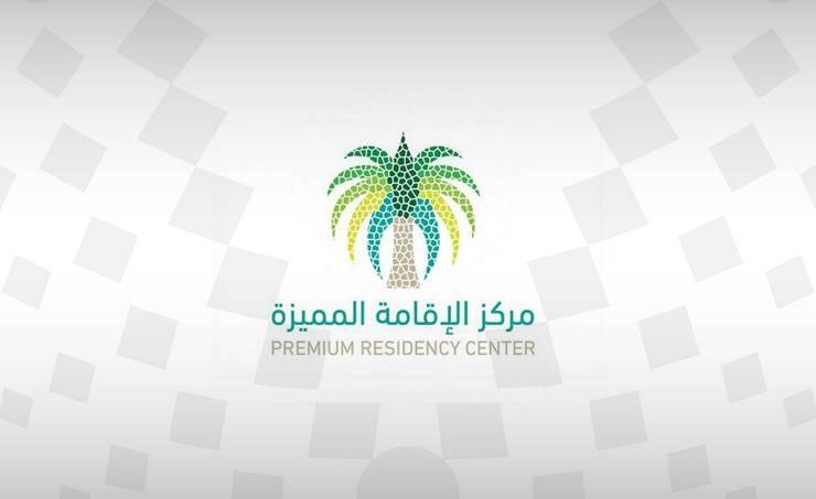 الإقامات المميزة التي أطلقتها السعودية