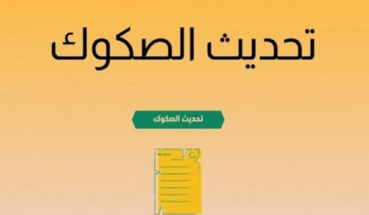 تحديث صك عقاري للورثة