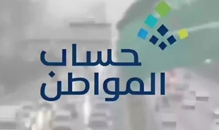 حساب المواطن وتقديم اعتراض على عدم الأهلية