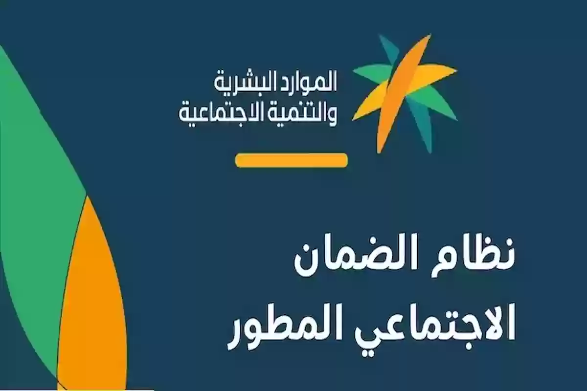 رابط الاستعلام عن أهلية الضمان الاجتماعي المطور والشروط