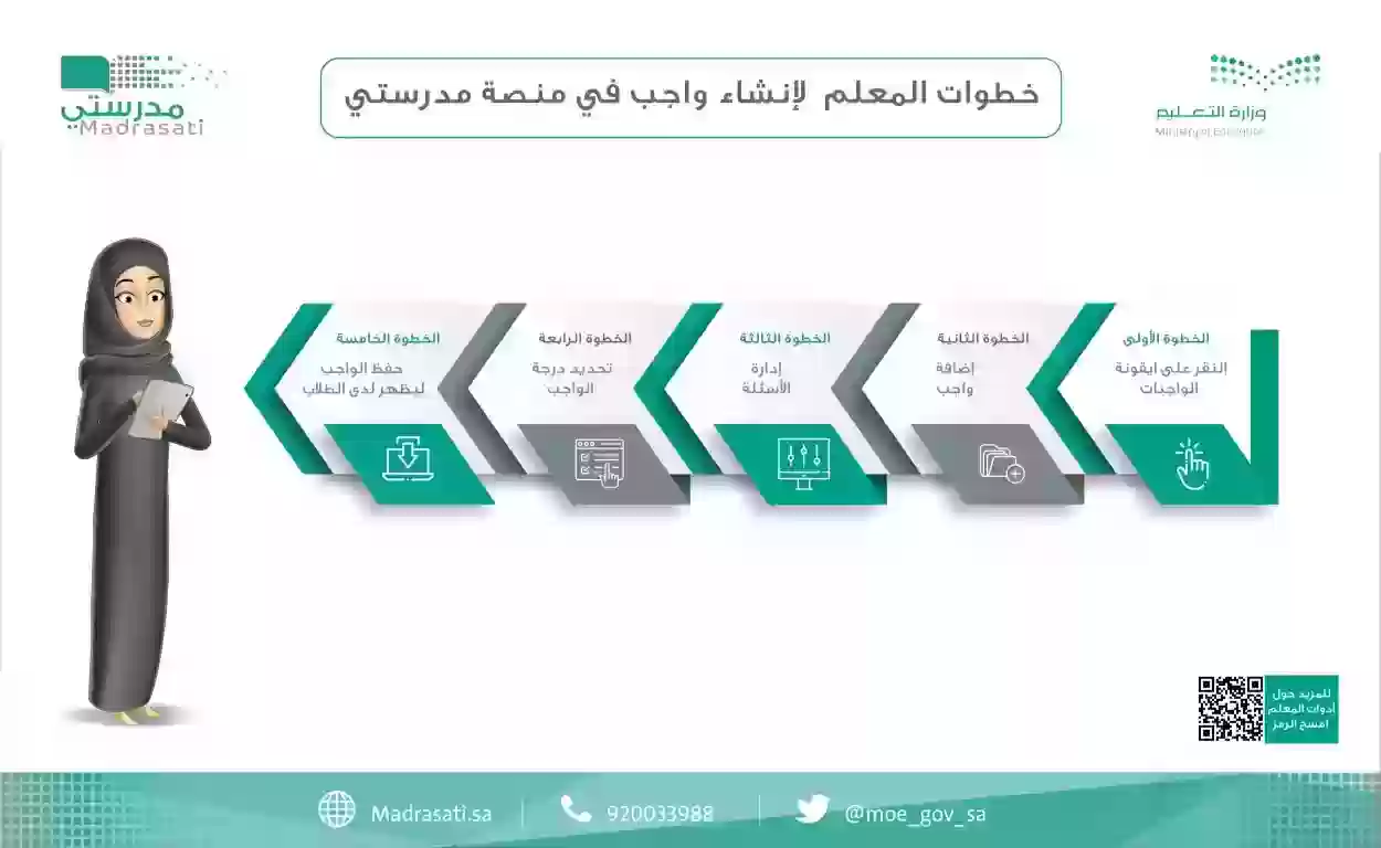 تثبيت أداة تحضيري للايفون والايباد لتحضير الدروس في منصة مدرستي