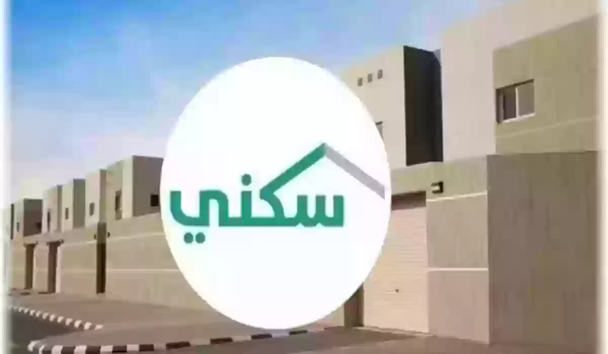 شروط الحصول على الدعم السكني 1446