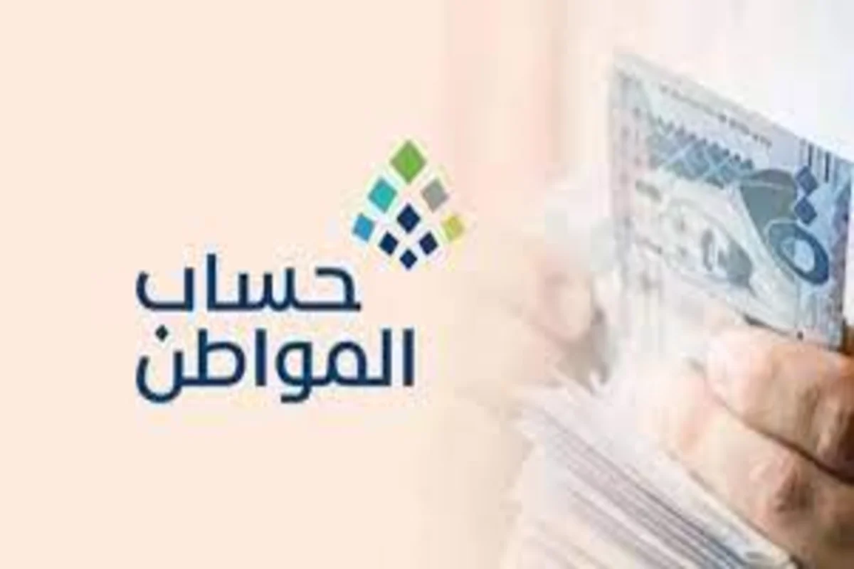 برنامج حساب المواطن 