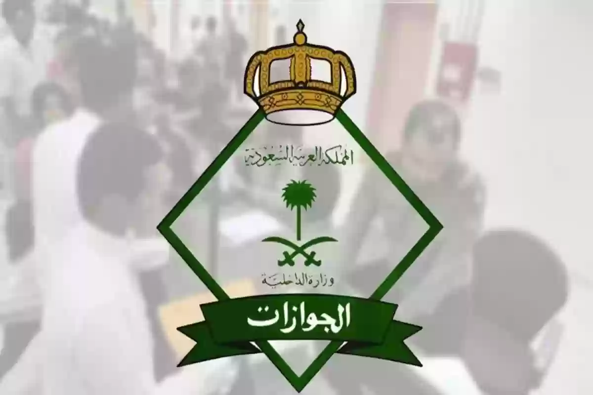 هل يجب وجود جواز سفر للمواطن السعودي للسفر لدولة خليجية؟ الجوازات ترد