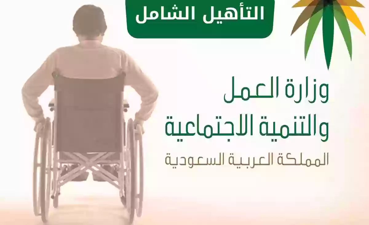 التقديم على إعانة التأهيل الشامل