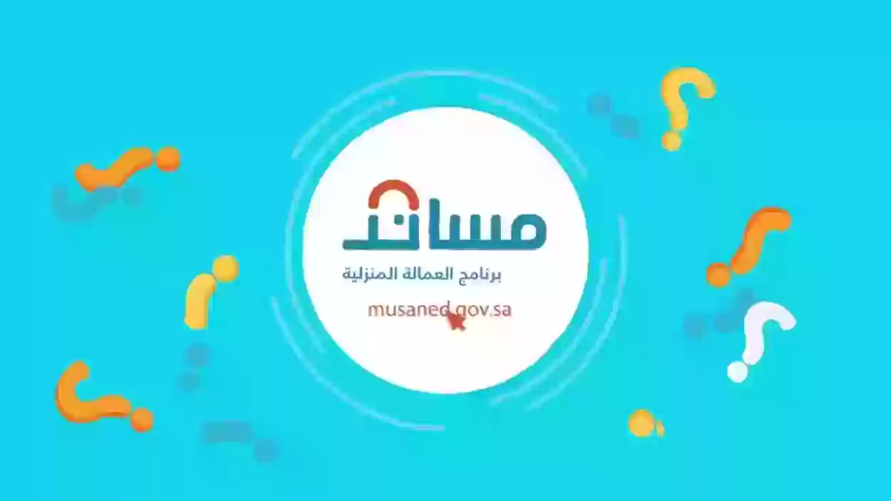 وزارة الداخلية السعودية تُعلن عن سُبل استقدام العاملة المنزلية إلى السعودية وطرق تقديم 