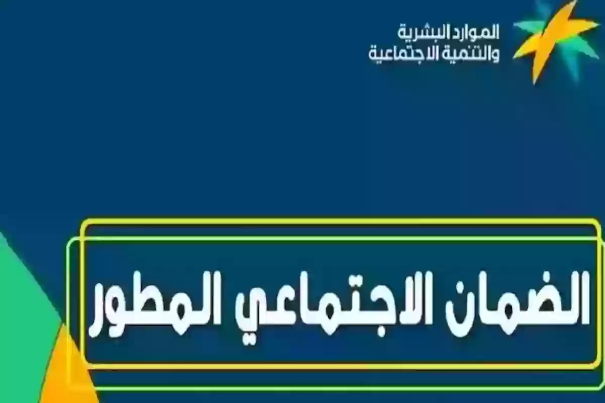 الجديد من الموارد .. شروط أهلية الضمان الاجتماعي المطور والأوراق