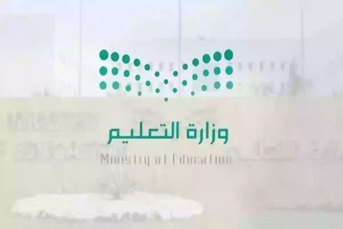 مدة إجازة الطلاب والمعلمين بين الترم الأول والثاني الميلادي 1446