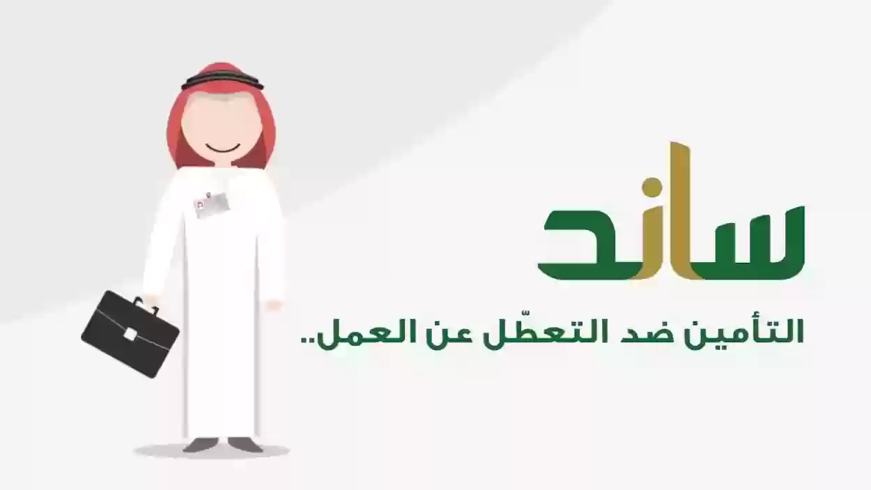 ساند تقديم دعم العاطلين عن العمل الجديد .. كم المبلغ؟