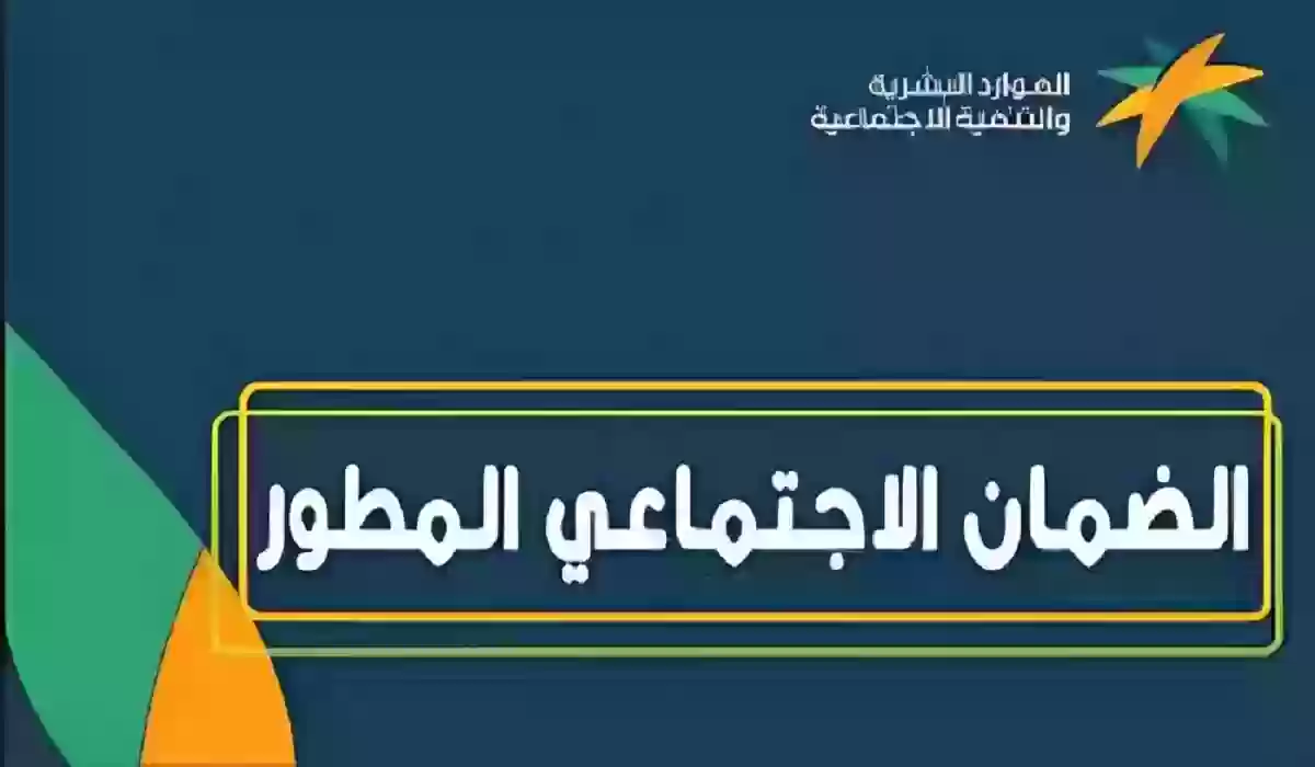 كيف اسجل في الضمان المطور؟! طريقة التسجيل وشروط قبول الطلب