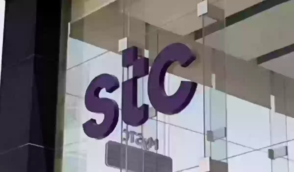 طريقة وشروط تفعيل خدمة الرسائل النصية في stc