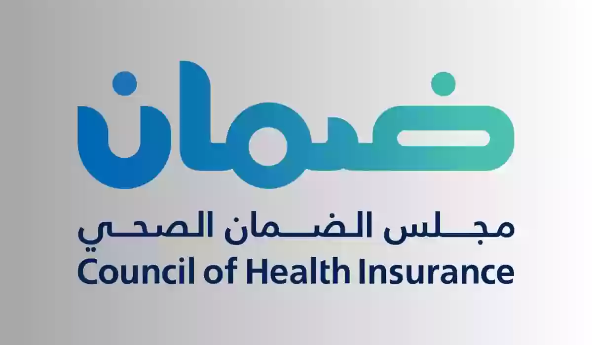 خطوات الاستعلام عن التأمين الطبي 1445 وشروط الاشتراك