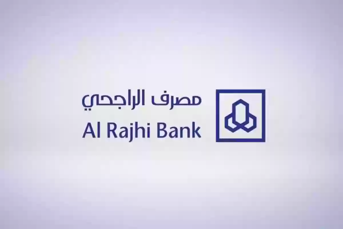 طريقة التسجيل في التمويل الشخصي الراجحي .. عبر موقع alrajhibank.com.sa