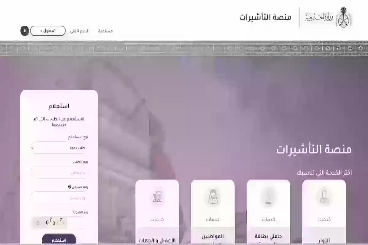 طريقة تقديم طلب الحصول على تأشيرة الزيارة العائلية 