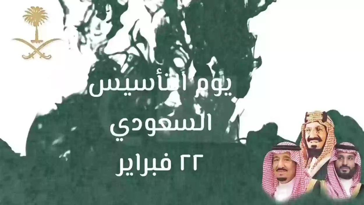 متي إجازة يوم التأسيس السعودي 