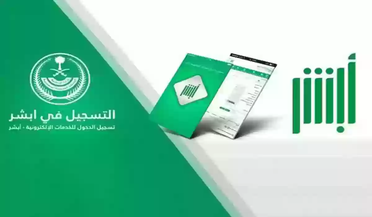 كيفية كتابة اسم المستخدم وكلمة المرور في أبشر 