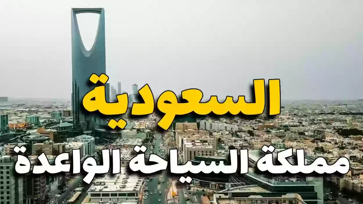 أفضل الأماكن السياحية في الرياض للسياح