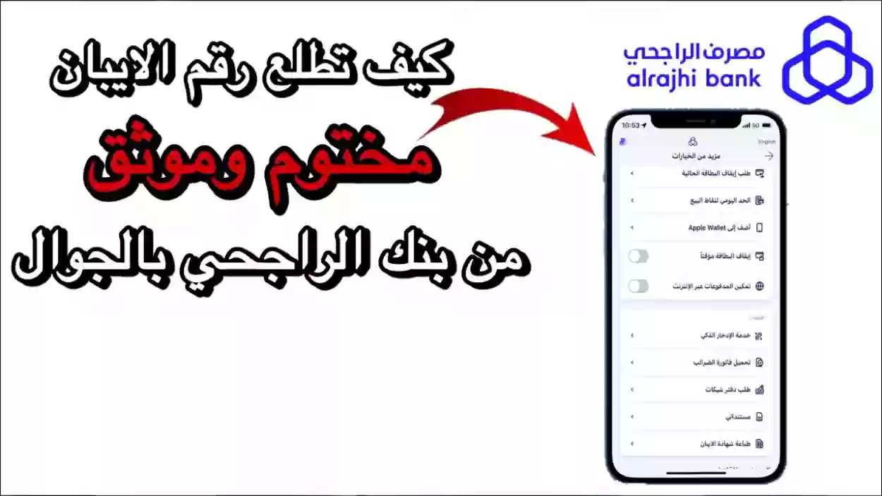 كيفية تحويل رقم الحساب إلى رقم آيبان