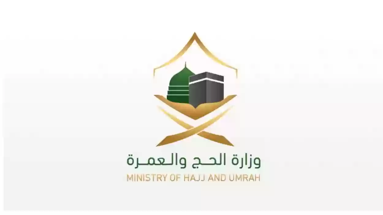 أهم مكاتب العمرة في الرياض 1445