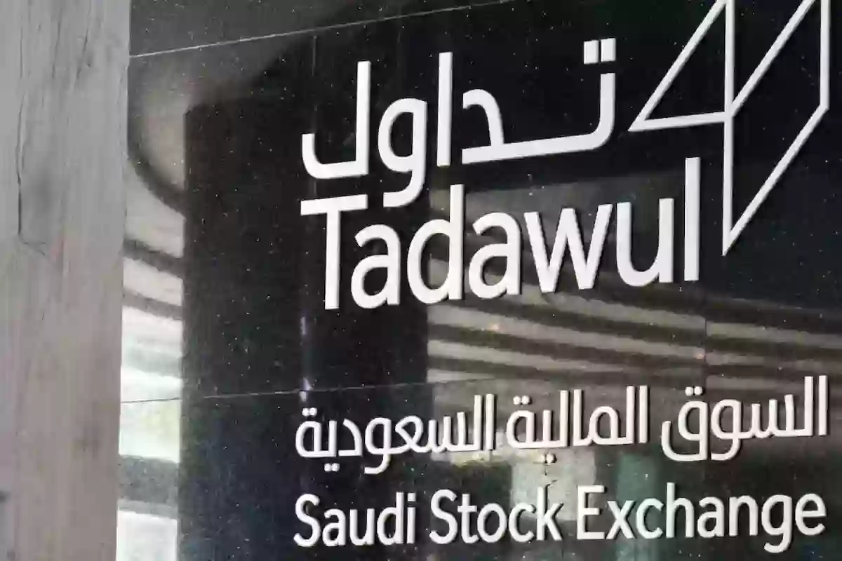 متى يقفل سوق الاسهم؟! دوام سوق الاسهم السعودية وساعات العمل في عيد الفطر