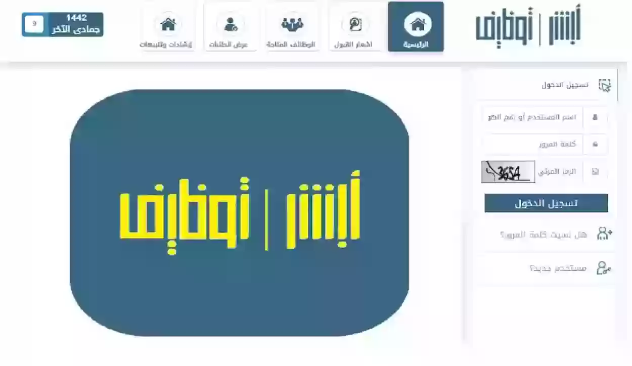 ابشر التوظيف