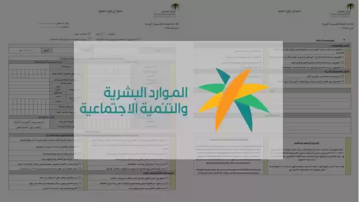 خطوات الإبلاغ عن مخالفة في نظام العمل