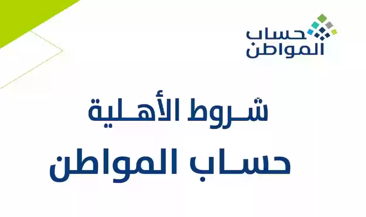 شروط حساب المواطن للفرد الأعزب هل تتطلب استقلالية المسكن