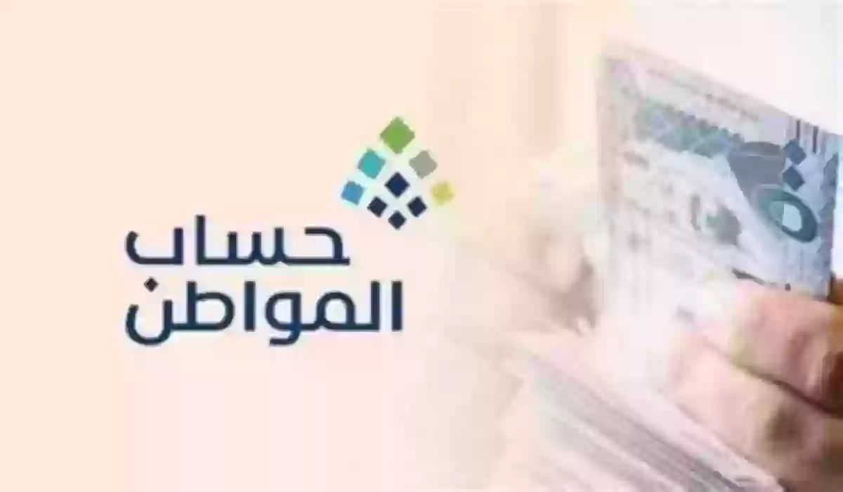 الفئات المحرومة من الحصول على دعم حساب المواطن في السعودية 1445 والسبب