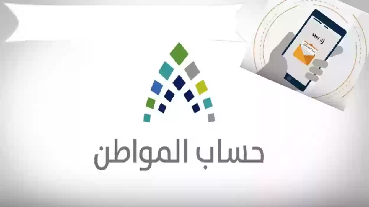 هل يؤثر تغيير الآيبان في نزول دفعة حساب المواطن