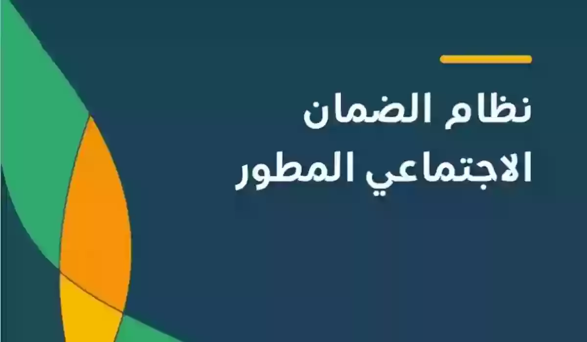 كيفية التحقق من صحة البيانات المقدمة في برنامج الضمان الاجتماعي المطور وشروط استحقاق الدعم