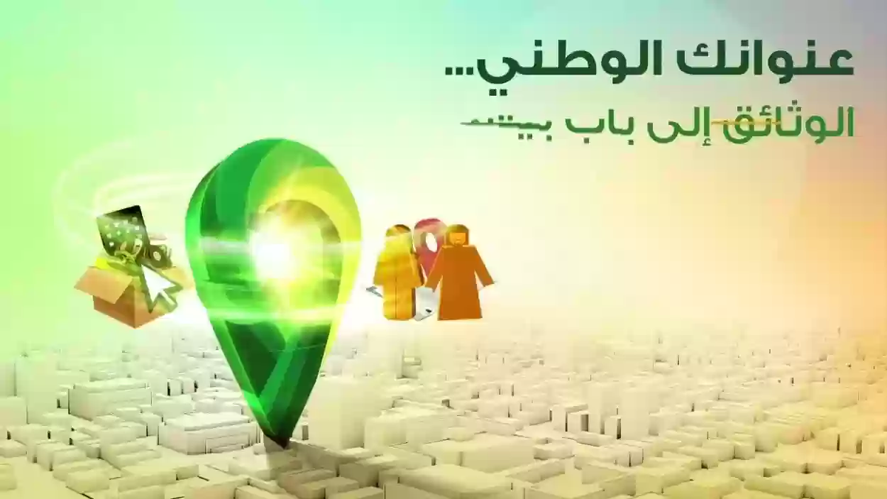 خطوات تحديث العنوان الوطني في البنك الأهلي عبر الجوال 2023