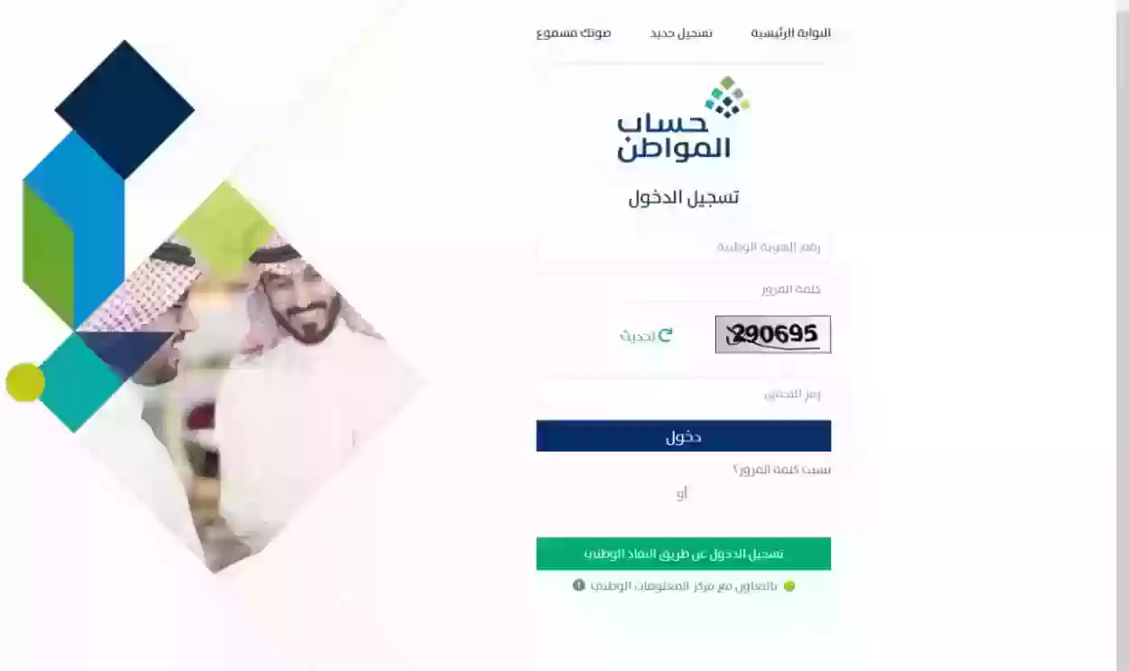 خطوة بخطوة طريقة الاستعلام عن استحقاق دعم المكيفات حساب المواطن