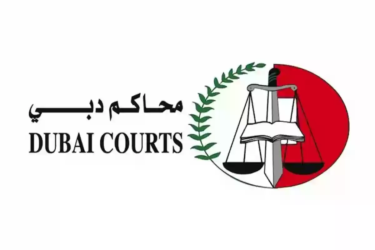 برقم القضية | محاكم دبي استفسار عن قضية Dubai Courts