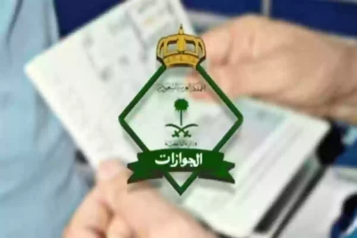  الجوازات السعودية توضح خطوات الاستعلام عن تأشيرة الخروج