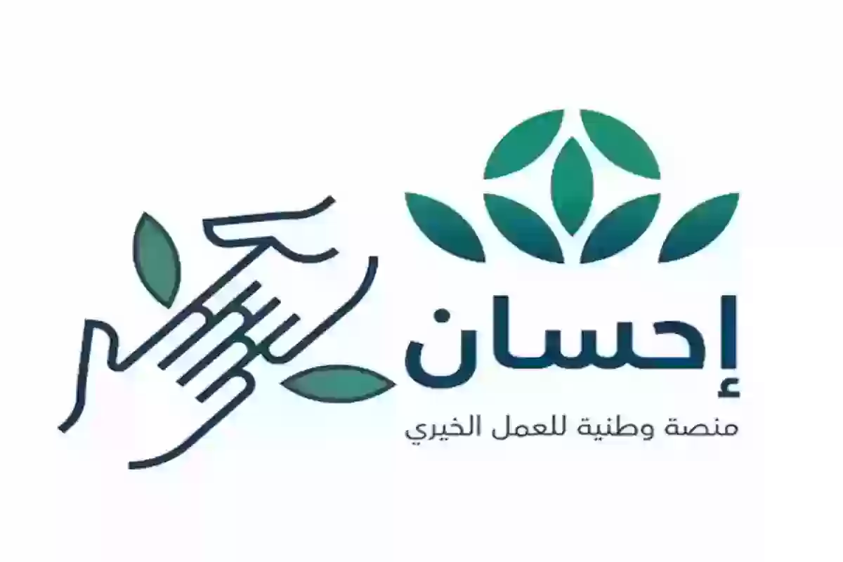 بُشرى سـارة لمن عليه ديون | تسهيلات التسجيل في منصة إحسان لكل المتعثرين 1445 قبل العيد