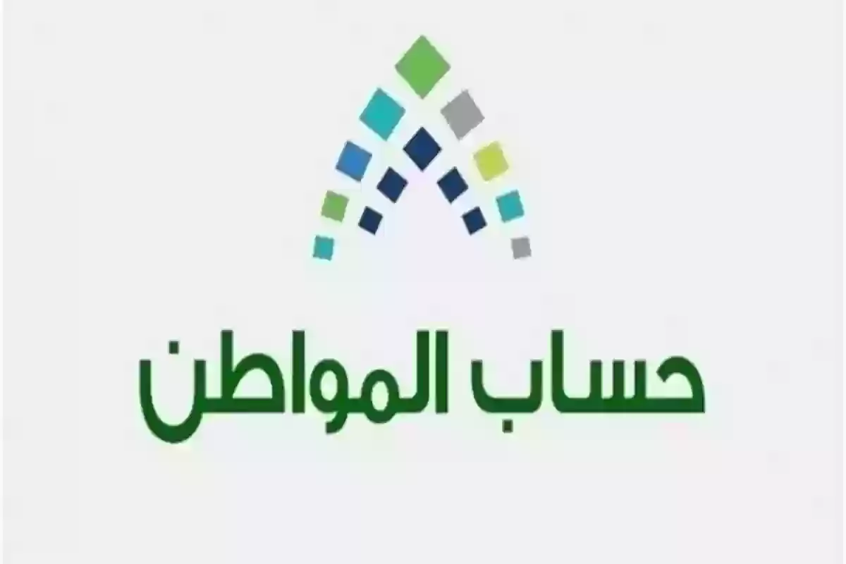 متى يتم قبول التابع في حساب المواطن؟