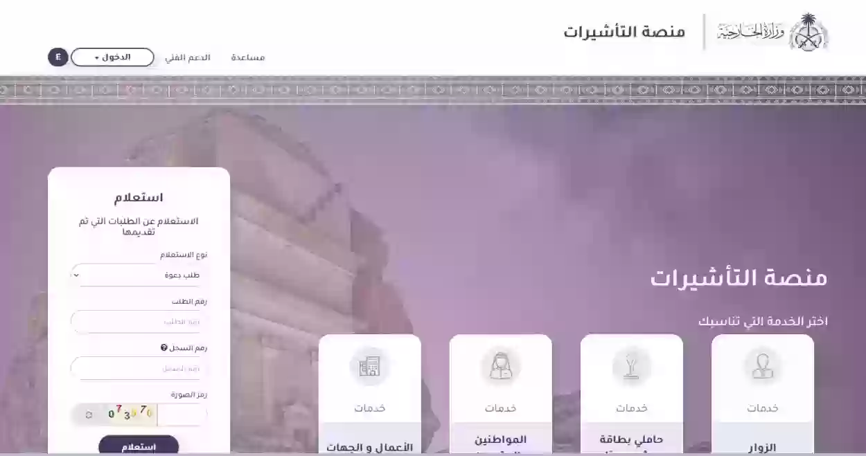 استعلام عن طلب زياره 1445 الاستعلام عن طلب زيارة برقم الطلب