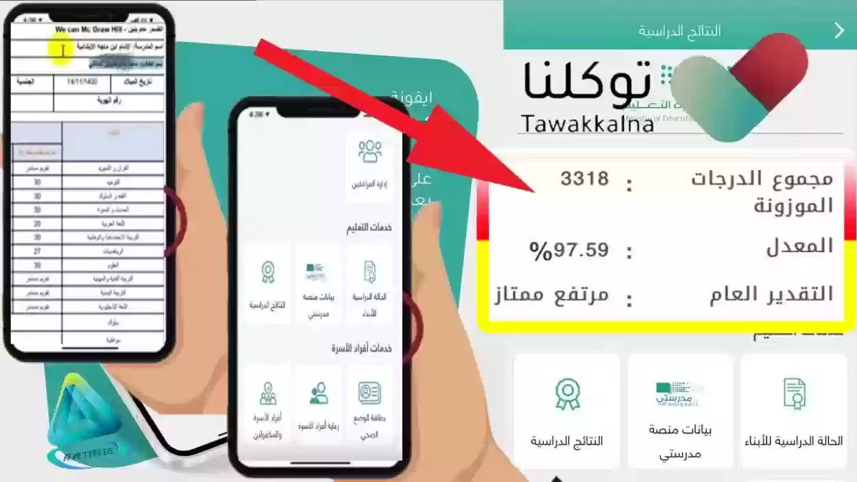 كيف يمكنني معرفة نتائج الطلاب في السعودية ومن اي منصة؟