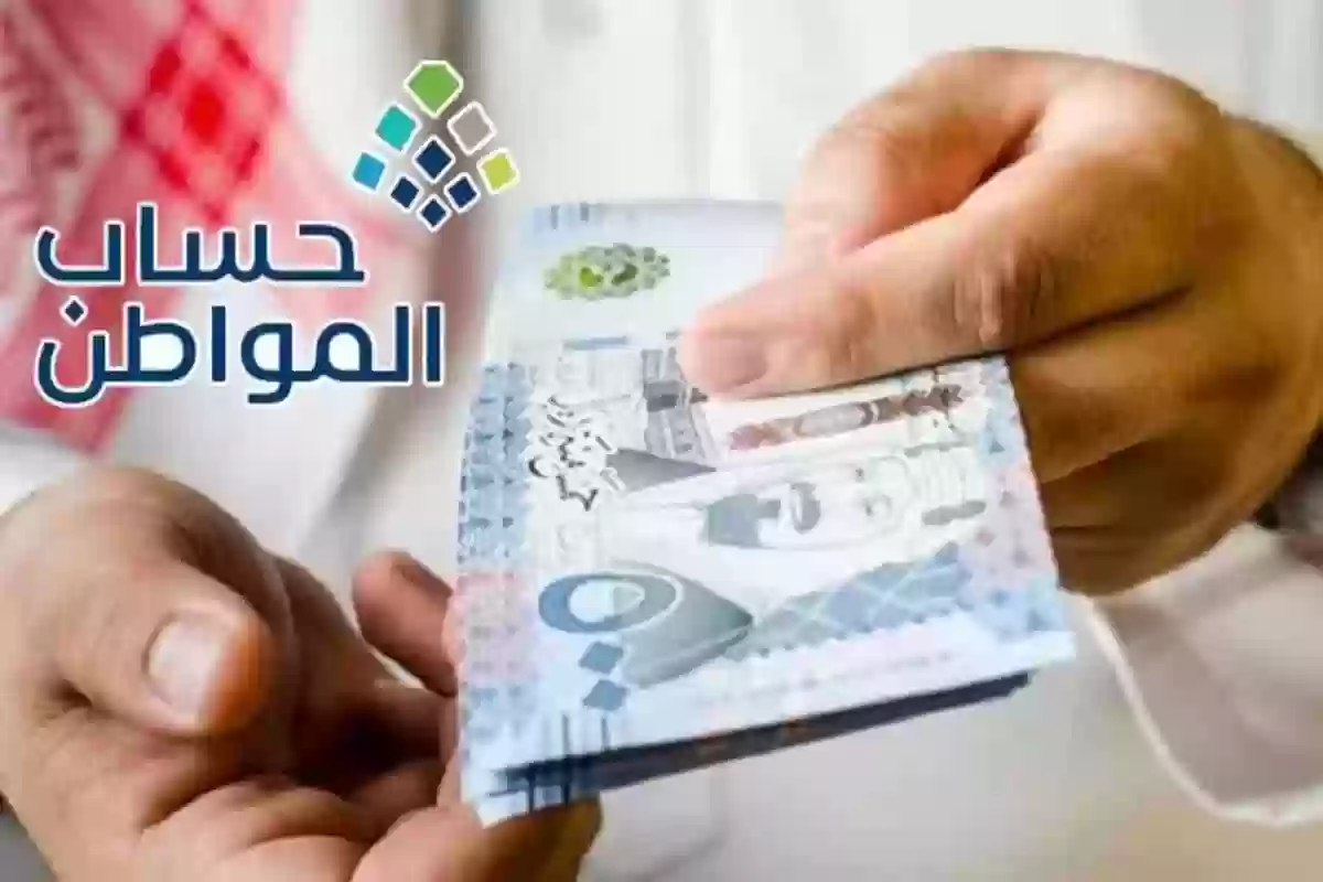 الموارد البشرية والتنمية الاجتماعية توضح موعد نزول دعم حساب المواطن في حسابات العملاء 1445