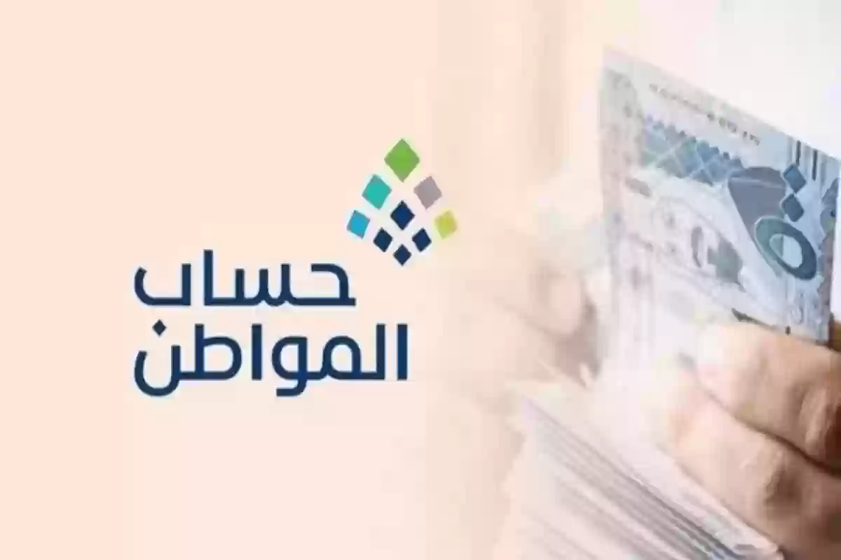 متى ينزل حساب المواطن؟! الموارد البشرية تكشف