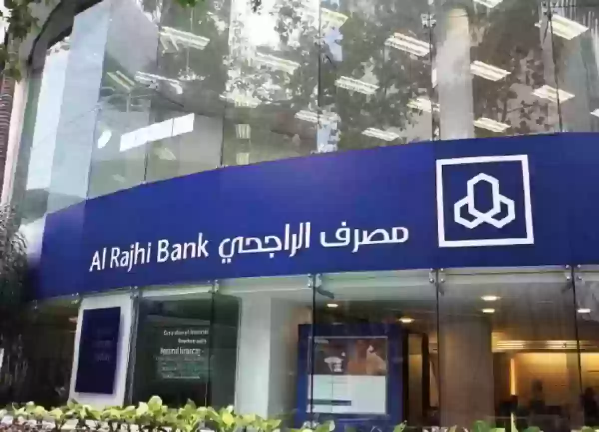 شروط أخذ قرض من البنك الراجحي 1445 شروط قرض الراجحي في السعودية