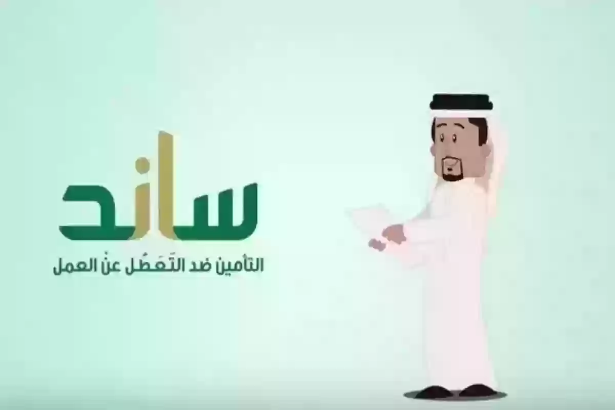 أسباب الاستبعاد من ساند