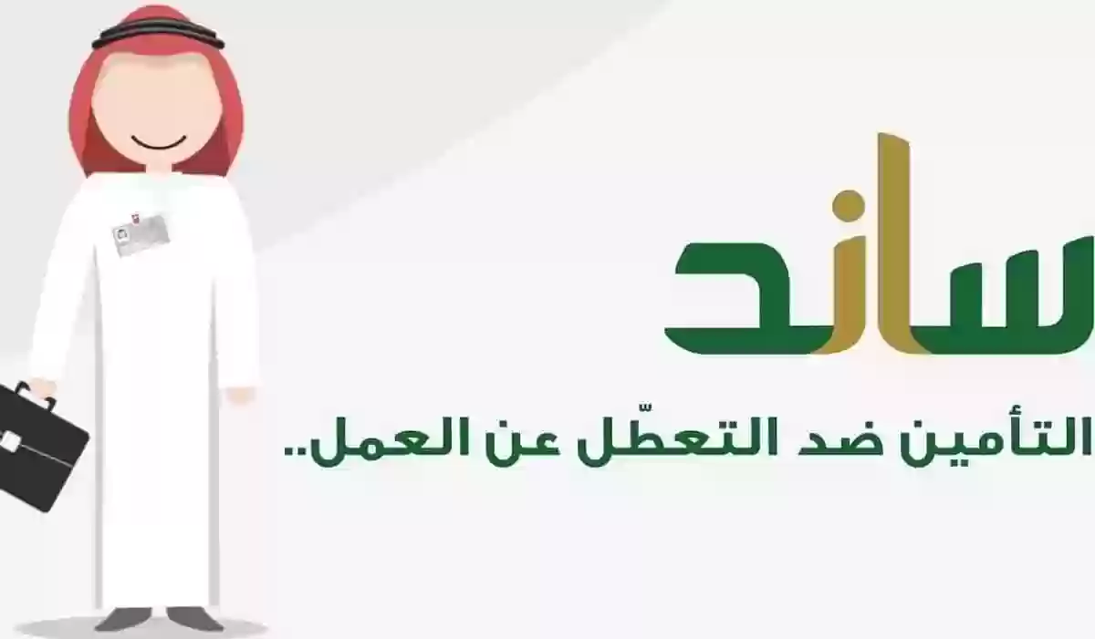 كيف احصل على قرض التأمينات الاجتماعية للعاطلين عن العمل 1445 بالرابط والخطوات