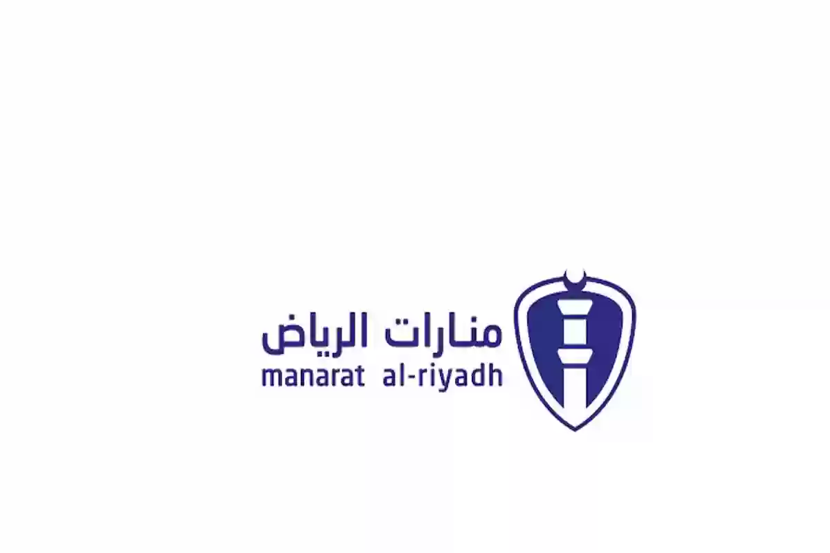 كم رسوم منارات الرياض الأهلية وطرق التواصل