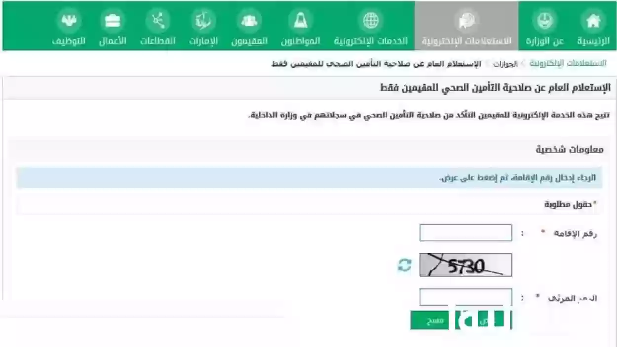 خطوات الاستعلام عن التأمين الطبي عبر الضمان الصحي برقم الهوية