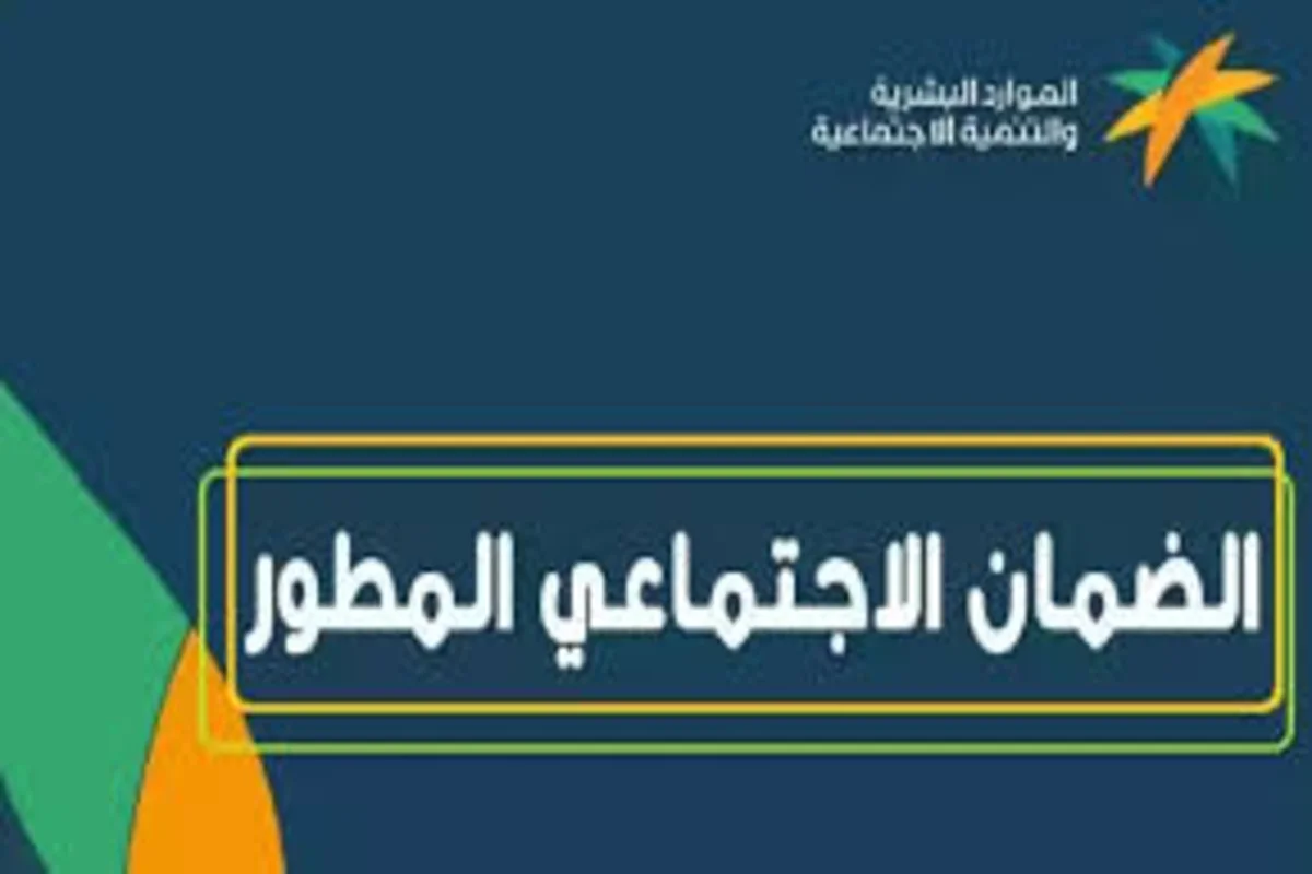 منصة الضمان الاجتماعي