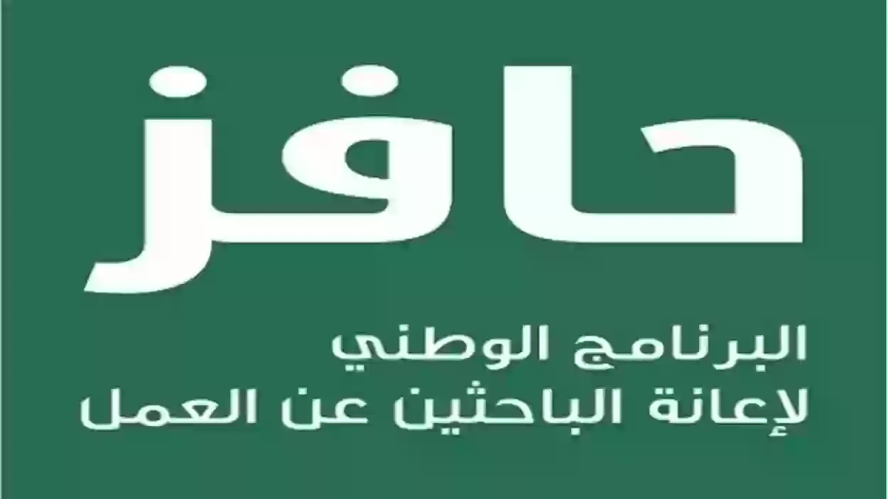 الفئات المستحقة لدعم برنامج حافز