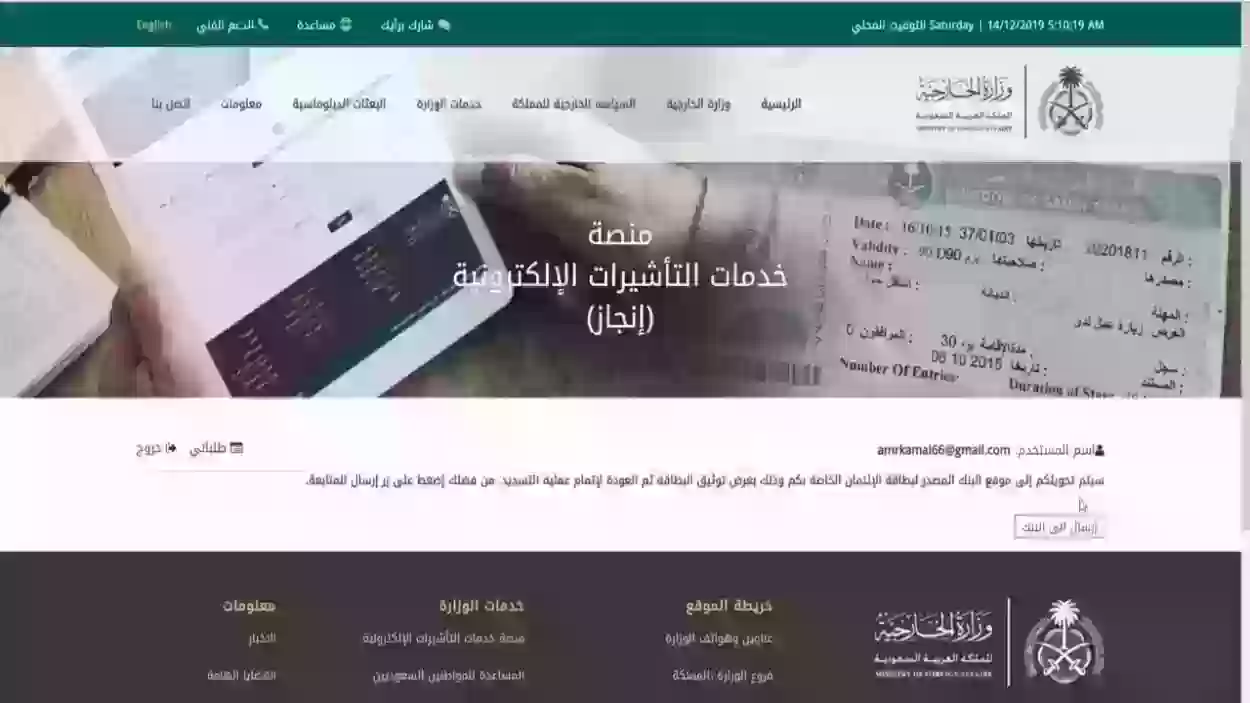 طريقة عمل تفويض لتأشيرة إنجاز 1445 إلكترونيًا وشروط الحصول على التأشيرة