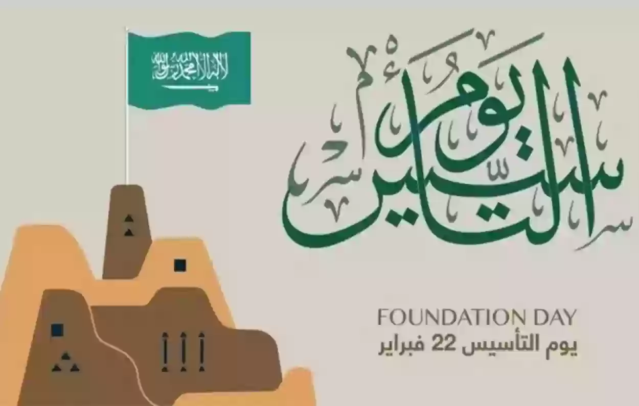 ما هي أنواع ملابس يوم التأسيس السعودي 1445 وأبرز مظاهر الاحتفال باليوم