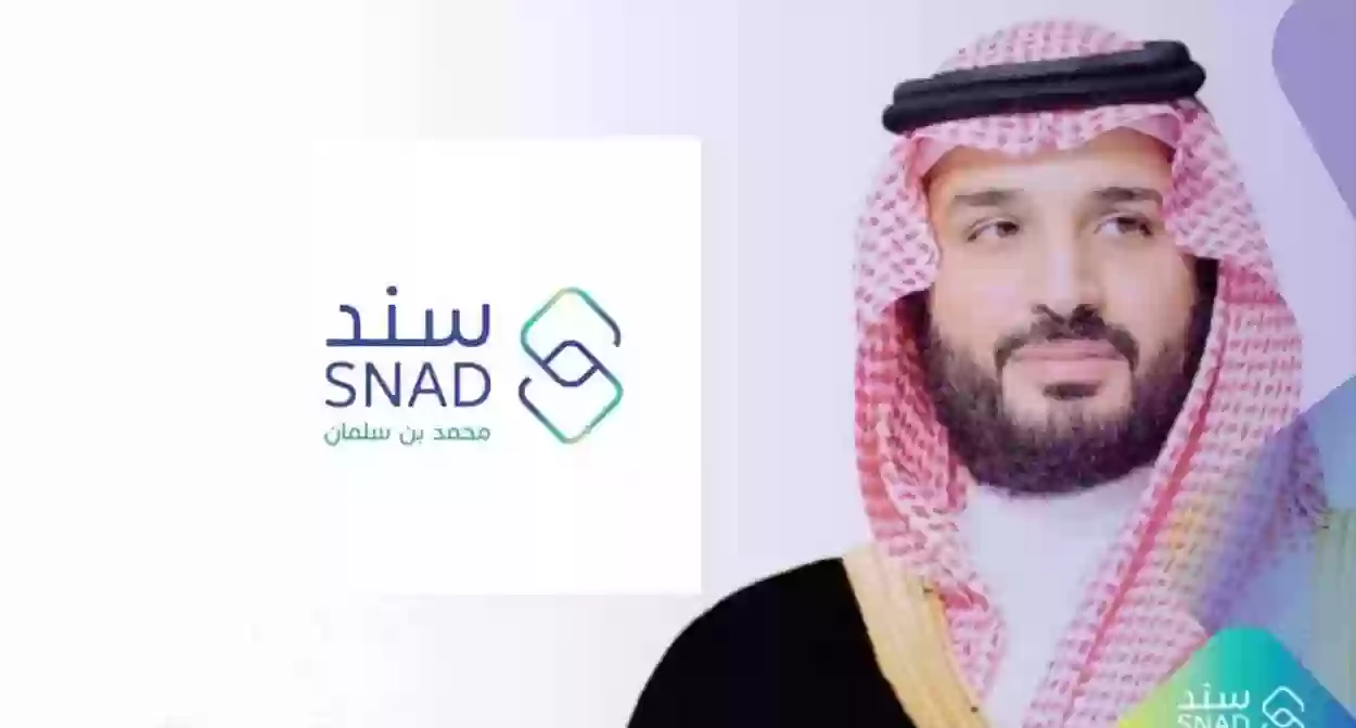 شروط سند محمد بن سلمان لكبار السن 1445 مبلغ الدعم لكبار السن من سند السعودي